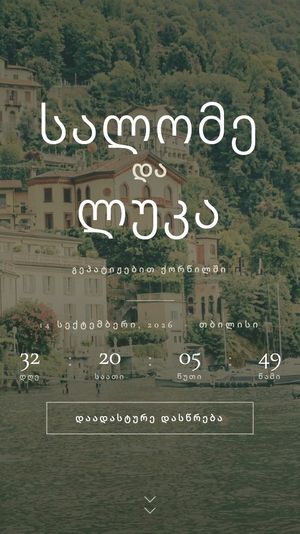 სალომე & ლუკა