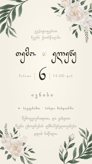 თემო & ელენე